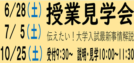 授業見学会