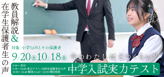 令和7年度中学入試実力テスト