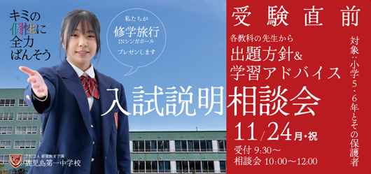 入試説明相談会