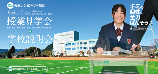 2026授業見学会