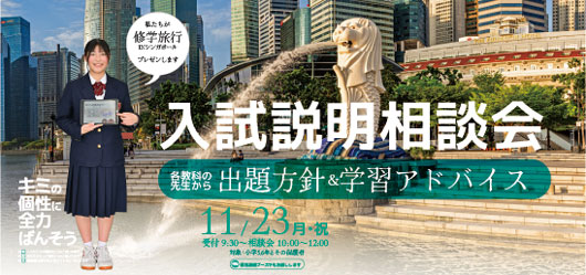 入試説明相談会